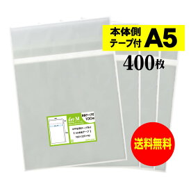 【送料無料 国産】本体側テープ付 A5【 A5用紙 / A4用紙2ッ折り用 】透明OPP袋（透明封筒）【400枚】30ミクロン厚（標準）160x225+40mm