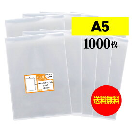 【国産】テープなし A5【 A5用紙 / A4用紙2ッ折り用 】透明OPP袋【1000枚】30ミクロン厚（標準）160x225mm