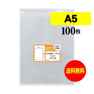 y  Y z e[vȂ A5 y 100 z OPP y A5p / A4p2b܂p z 160x225mm y  z OPP A5 OPP