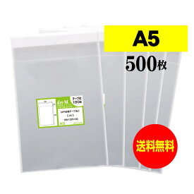 【 送料無料 】テープ付 A5 【 国産 OPP袋 】 透明OPP袋 【 500枚 】 透明封筒 【 A5用紙 / A4用紙2ッ折り用 】 30ミクロン厚（標準） 160x225+40mm OPP