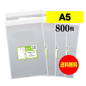 【 送料無料 】テープ付 A5 【 国産 OPP袋 】 透明OPP袋 【 800枚 】 透明封筒 【 A5用紙 / A4用紙2ッ折り用 】 30ミクロン厚（標準） 160x225+40mm OPP