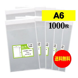 透明OPP袋 A6 テープ付 1000枚 30ミクロン厚（標準） 110x170+40mm 送料無料 国産 A6用紙 ポストカード用 徳用