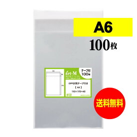 透明OPP袋 A6 テープ付 100枚 30ミクロン厚（標準） 110x170+40mm 送料無料 国産 A6用紙 ポストカード用