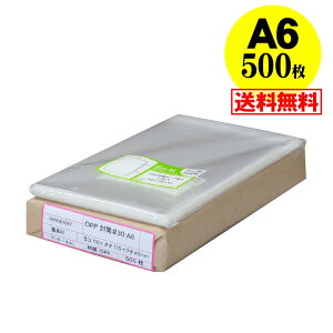 【 送料無料 国産 】テープ付 A6【 A6用紙 / ポストカード用 】透明OPP袋(透明封筒)【500枚】30ミクロン厚(標準) 110x170+40mm 宅配便配送