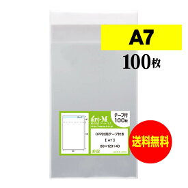 透明OPP袋 A7 テープ付 100枚 30ミクロン厚（標準） 80x120+40mm 送料無料 国産 A7判用紙 アクセサリー 小物 ラッピング用