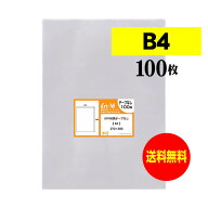 アート・エム 透明OPP袋 B4 テープなし 100枚 30ミクロン厚（標準） 270x380mm 二つ折り発送 国産 梱包材…