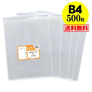 【 送料無料 国産 】テープなし B4【 B4用紙・ポスター用 / 角1封筒 】透明OPP袋(透明封筒)【500枚】30ミクロン厚(標準)270x380mm【二つ折りにて発送します】