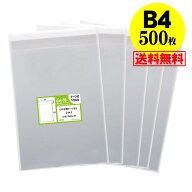 【 送料無料 国産 】テープ付 B4【 B4用紙・ポスター用 / 角1封筒 】 透明OPP袋（透明封筒）【500枚】 30…
