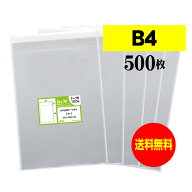 アート・エム 透明OPP袋 B4 テープ付 500枚 30ミクロン厚（標準） 270x380+40mm 二つ折り発送 国産 梱包…