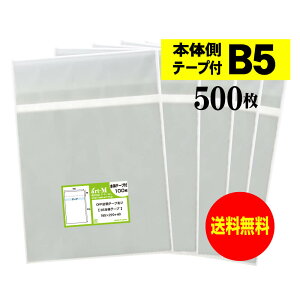 【送料無料 国産】本体側テープ付 B5【 B5用紙 / 大学ノート用 】透明OPP袋(透明封筒)【500枚】30ミクロン厚(標準)195x270+40mm