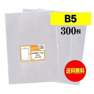OPP B5 e[vȂ 300 30~NiWj 195x270mm Y B5p DMp t} 