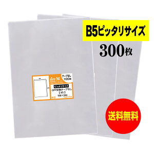 OPP B5sb^TCY e[vȂ y300z 30~NiWj 188x260mm  Y B5p1`2p sb^V[Y