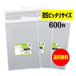 透明OPP袋 B5ピッタリサイズ テープ付 【600枚】 30ミクロン厚(標準) 188x260+40mm 送料無料 国産 B5用紙1〜2枚用 ピッタリシリーズ