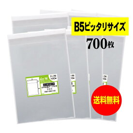 【 送料無料 】テープ付 B5 【 ピッタリサイズ 】 透明OPP袋 【 700枚 】 透明封筒 【 国産 OPP袋 】 30ミクロン厚（標準） 188x260+40mm 【 B5用紙1、2枚用 】 OPP