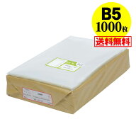 【 送料無料 国産 】テープ付 B5 【 B5用紙 / 大学ノート用 】 透明OPP袋 【 1000枚 】30ミクロン厚（標…