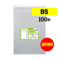 透明OPP袋 B5 テープ付 100枚 30ミクロン厚（標準） 195x270+40mm 国産 B5用紙 DM用 フリマ梱包 送料無料