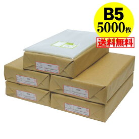 【 送料無料 国産 】テープ付 B5 【 B5用紙 / 大学ノート用 】 透明OPP袋 【 5000枚 】30ミクロン厚（標準）195x270+40mm