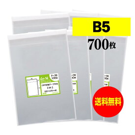 【 送料無料 】テープ付 B5 【 国産 OPP袋 】 透明OPP袋 【 700枚 】 透明封筒 【 B5用紙 / DM用 】 30ミクロン厚（標準） 195x270+40mm OPP