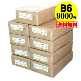 【 送料無料 国産 】テープ付 B6【 B6用紙 / B5用紙2ッ折り用 】透明OPP袋（透明封筒）【9000枚】30ミクロン厚（標準）135x195+40mm