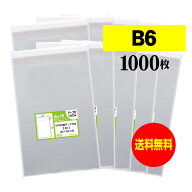 透明OPP袋 B6 テープ付 1000枚 30ミクロン厚（標準） 135x195+40mm 国産 B6用紙 B5用紙2ッ折り用 送料無…