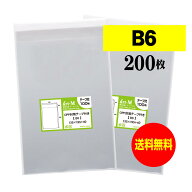 透明OPP袋 B6 テープ付 200枚 30ミクロン厚（標準） 135x195+40mm 国産 B6用紙 B5用紙2ッ折り用 送料無料