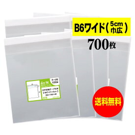 【送料無料 国産】テープ付 B6ワイドタイプ【5cm巾広】透明OPP袋（透明封筒）【700枚】30ミクロン厚（標準）185x195+40mm