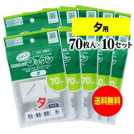 【 送料無料 】【お徳用】大きなサイズの薬袋「ラクしてゴックン」（一包化・粉薬用）夕用 70枚入×10袋…