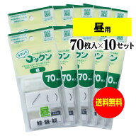 【お徳用】大きなサイズの薬袋「ラクしてゴックン」（一包化・粉薬用）昼用 70枚入×10袋セット（テープ…