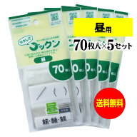 【お徳用】大きなサイズの薬袋「ラクしてゴックン」（一包化・粉薬用）昼用 70枚入×5袋セット（テープ付…