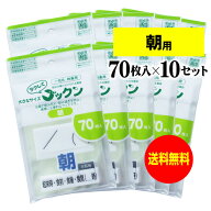 【 送料無料 】【お徳用】大きなサイズの薬袋「ラクしてゴックン」（一包化・粉薬用）朝用 70枚入×10袋…