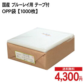 楽天市場 ブルーレイ Opp袋の通販