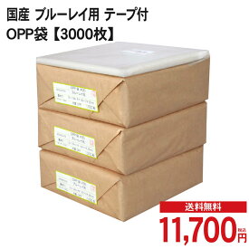 楽天市場 ブルーレイ Opp袋の通販