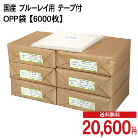 楽天市場 ブルーレイ Opp袋の通販