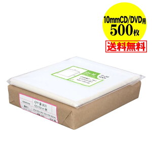 【 送料無料 国産 】テープ付 【 10mm厚CD/DVD標準用・3DS用 】透明OPP袋(透明封筒)【500枚】30ミクロン厚(標準)155x130+40mm