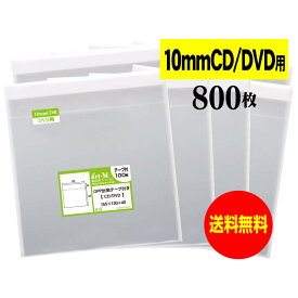 【国産】テープ付 【 10mm厚CD/DVD標準用・3DS用 】透明OPP袋（透明封筒）【800枚】30ミクロン厚（標準）155x130+40mm