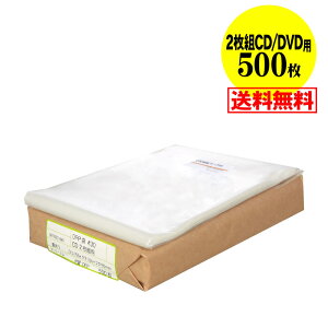 【 送料無料 国産 】テープ付 2枚組 CD/DVD用【 ヨコ入れタイプ 】透明OPP袋(透明封筒)【500枚】30ミクロン厚(標準)155x155+50mm