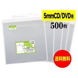 【国産】テープ付 5mmスリムCD【 CD/DVD・3DS用 】透明OPP袋(透明封筒)【500枚】30ミクロン厚(標準)150x130+40mm