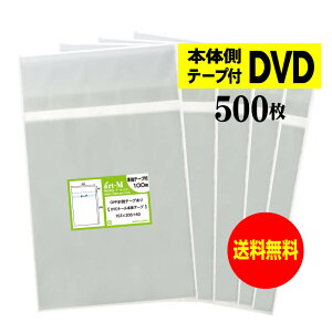 【送料無料 国産】本体側テープ付 【 DVDトールケース用 】透明OPP袋(透明封筒)【500枚】30ミクロン厚(標準)153x205+40mm
