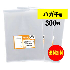 【国産】テープなし 【KG判】ハガキ用 ・生写真・ブロマイド・写真スリーブ用 透明OPP袋【300枚】105x155mm