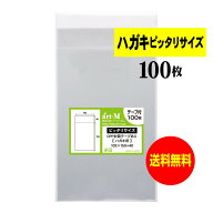透明OPP袋 ハガキ超ぴったりサイズ テープ付 100枚〜1000枚 30ミクロン厚(標準) 102x150+40mm 生写真 ブ…
