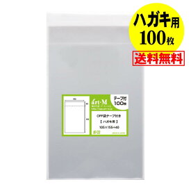【国産】テープ付 ハガキ KG判用 （生写真・ブロマイド） 透明OPP袋【100枚】30ミクロン厚（標準） 105x155+40mm 宅配便配送