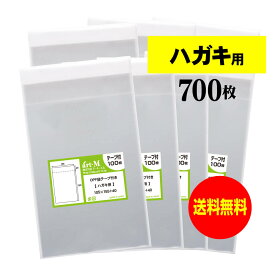 【 送料無料 】テープ付 ハガキ 生写真 写真 KG判用 【 国産 OPP袋 】 透明OPP袋 【 700枚 】 ハガキ袋 【 ぴったりサイズ 】 30ミクロン厚 （標準） 105x155+40mm OPP