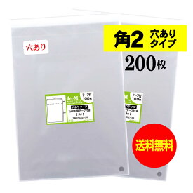 【送料無料 国産】テープ付 空気穴あり 角2【 A4サイズちょっと大きめ用 】透明OPP袋（透明封筒）【200枚】30ミクロン厚（標準）240x332+36mm【二つ折りにて発送】