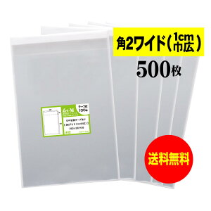 【送料無料 国産】テープ付 角2ワイドタイプ(1cm巾広) 【 国産 OPP袋 】 透明OPP袋 【 500枚 】 透明OPP袋 【 角2用紙 / ポスター用 】 30ミクロン厚(標準) 250x332+36mm 【 二つ折りにて発送 】 透