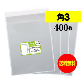 【 送料無料 】テープ付 角3 【 国産 OPP袋 】 透明OPP袋 【 400枚 】 透明封筒 【 B5サイズちょっと大きめ用 】 30ミクロン厚 （標準） 216x280+40mm OPP