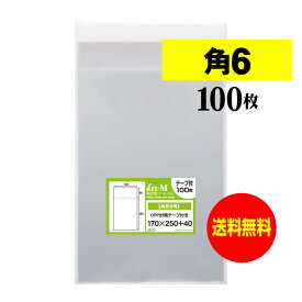 【送料無料 国産】テープ付 角形6号【 A5サイズちょっと大きめ用 】透明OPP袋（透明封筒）【100枚】30ミクロン厚（標準）170x250+40mm