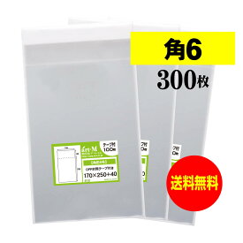 【送料無料 国産】テープ付 角形6号【 A5サイズちょっと大きめ用 】透明OPP袋（透明封筒）【300枚】30ミクロン厚（標準）170x250+40mm