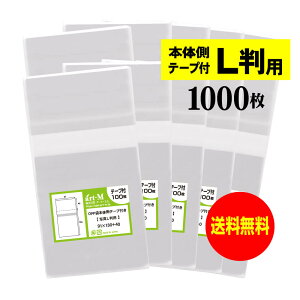 アート・エム 透明OPP袋 L判写真用 本体側テープ付 1000枚 30ミクロン厚(標準) 91x130+40mm 国産 送料無料 ブロマイド 生写真 保護袋 お徳用