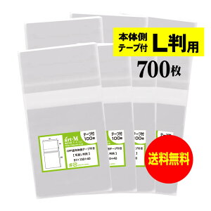 アート・エム 透明OPP袋 L判写真用 本体側テープ付 700枚 30ミクロン厚(標準) 91x130+40mm 国産 送料無料 ブロマイド 生写真 保護袋