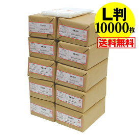 【 送料無料 国産 】写真 L判 スリーブ 【ぴったりサイズ】OPP袋 【10000枚】30ミクロン厚（標準）91x130mm